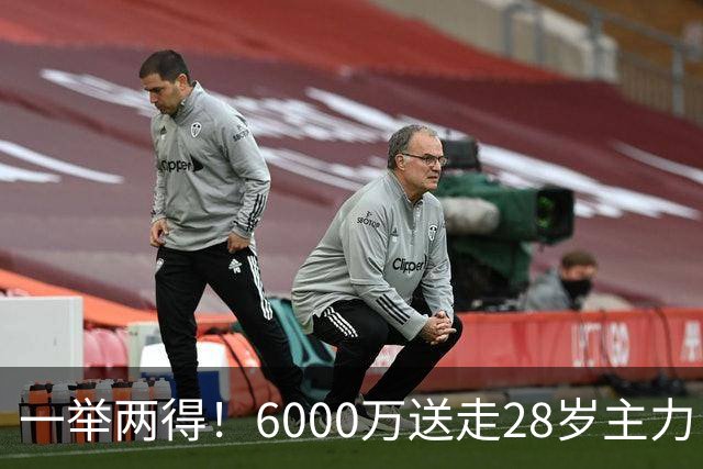 一举两得！6000万送走28岁主力，切尔西为21岁新星腾出成长通道